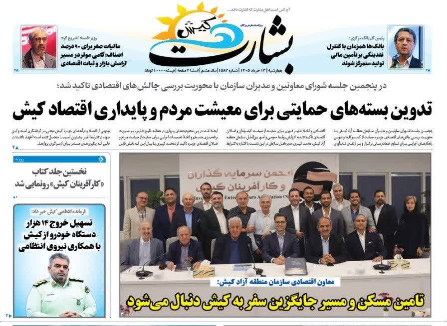 تدوین بسته‌های حمایتی برای معیشت مردم و پایداری اقتصاد کیش