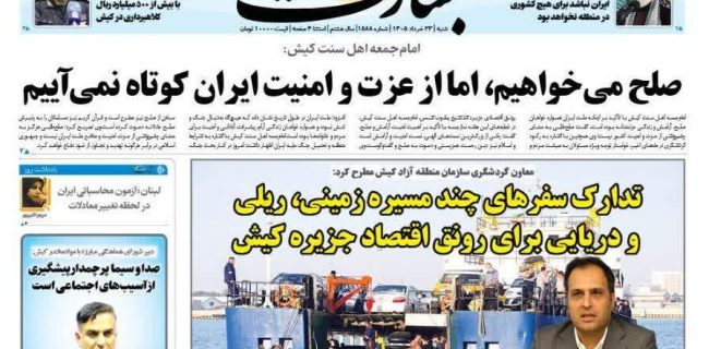 تدارک سفرهای چندمسیره زمینی، ریلی و دریایی برای رونق اقتصاد کیش