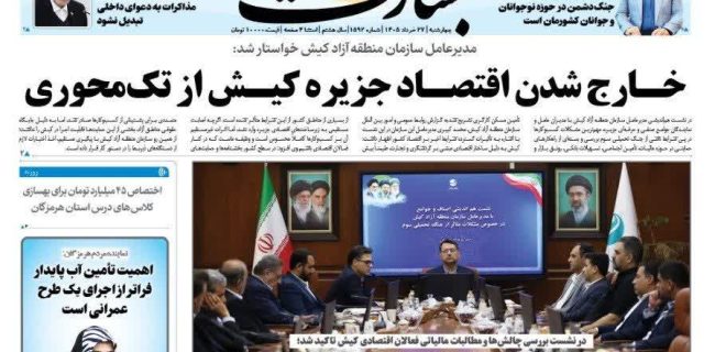 خارج شدن اقتصاد جزیره کیش از تک محوری