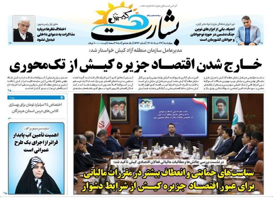 خارج شدن اقتصاد جزیره کیش از تک محوری