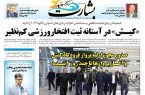 پیروزی عقلانیت بر آتش و تحریم