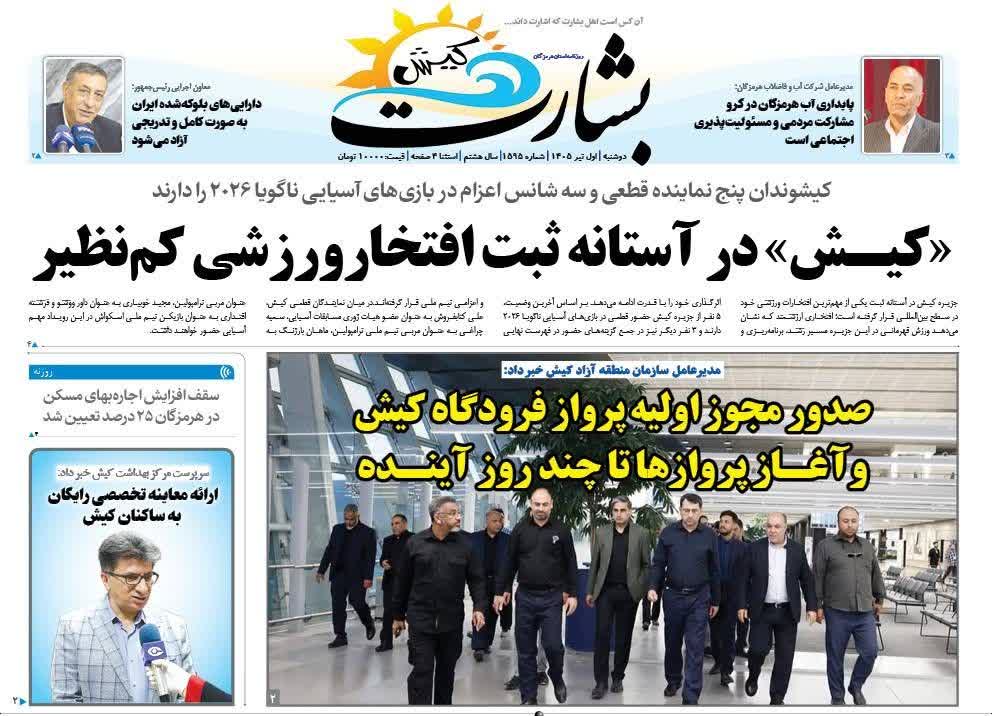 پیروزی عقلانیت بر آتش و تحریم