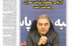 رضایت کیشوندان، شاخص اصلی ارزیابی عملکرد شرکت عمران و خدمات است