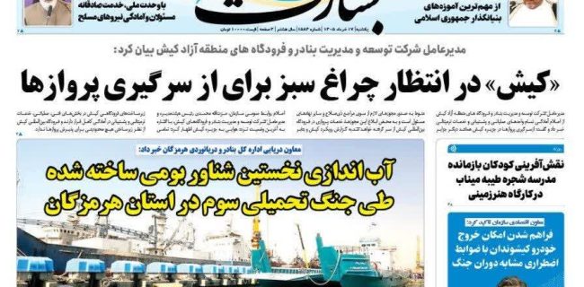 آب‌اندازی نخستین شناور بومی ساخته‌شده طی جنگ تحمیلی سوم در هرمزگان